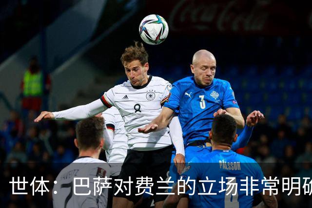 世体：巴萨对费兰的立场非常明确，他们认为球员是非卖品