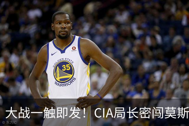 大战一触即发！CIA局长密闯莫斯科，各方疯狂押注，俄乌随时炸锅