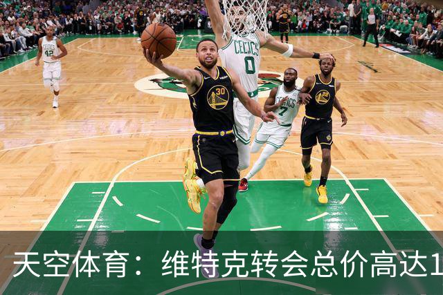 天空体育：维特克转会总价高达1400万镑；邮报：两家英超球队尤为关注拉什福德，多个其他联赛俱乐部也对他感兴趣