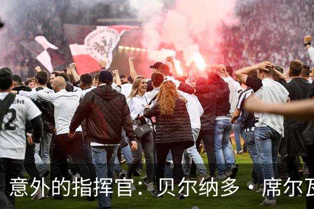 意外的指挥官：贝尔纳多·席尔瓦无奈成为皇马中场新大脑