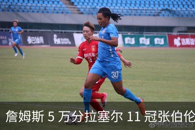 詹姆斯 5 万分拉塞尔 11 冠张伯伦 100 分， 哪个更容易被改写
