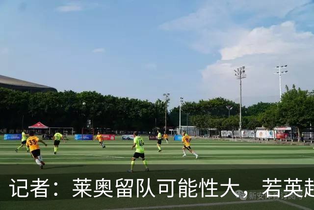 记者：莱奥留队可能性大，若英超报价5000万欧米兰愿放人
