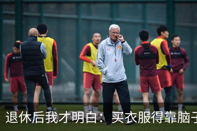 退休后我才明白：买衣服得靠脑子，不是靠便宜！