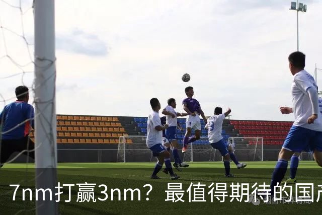 7nm打赢3nm？最值得期待的国产手机芯片，来了